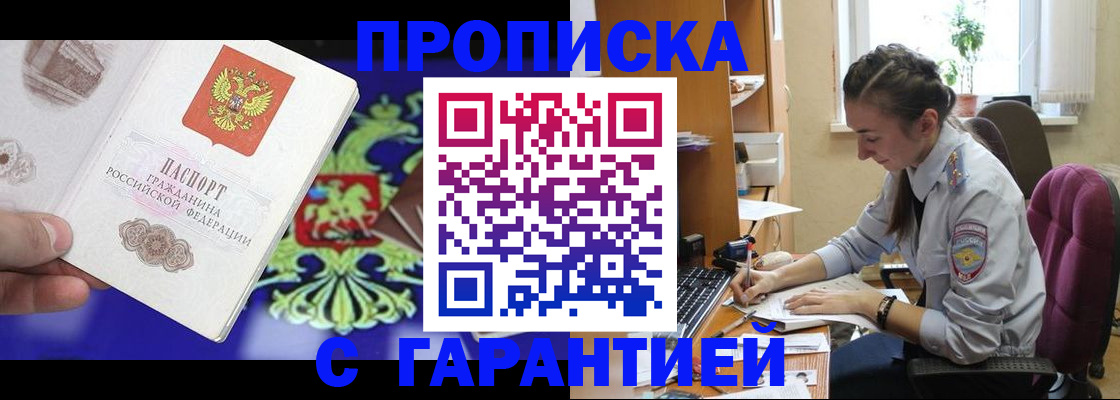 прописка штамп в Дегтярске
